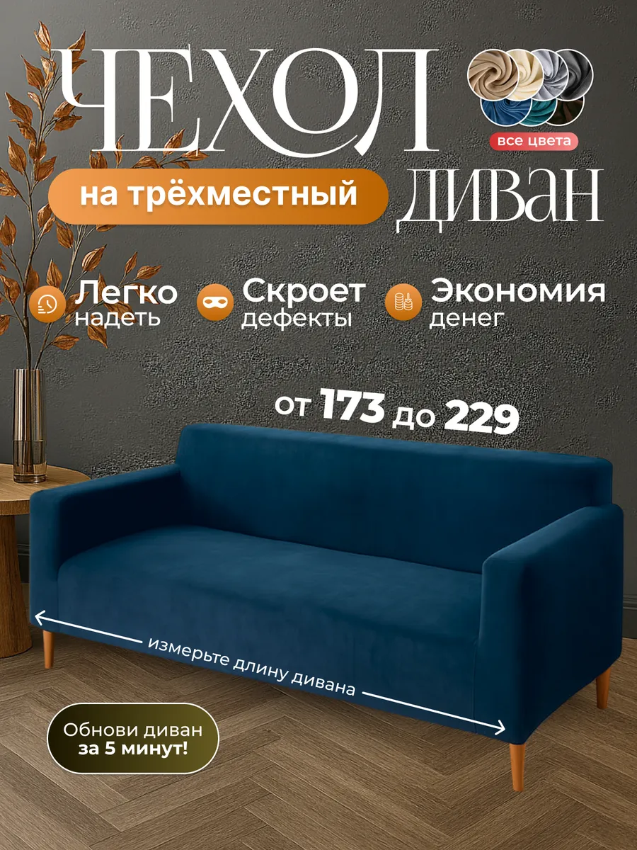 Чехол на диван на резинке универсальный с подлокотниками