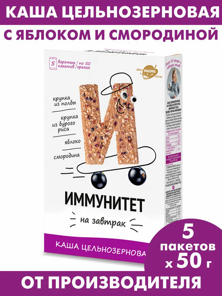 Каша рис и полба со смородиной и яблоком Иммунитет, 250г