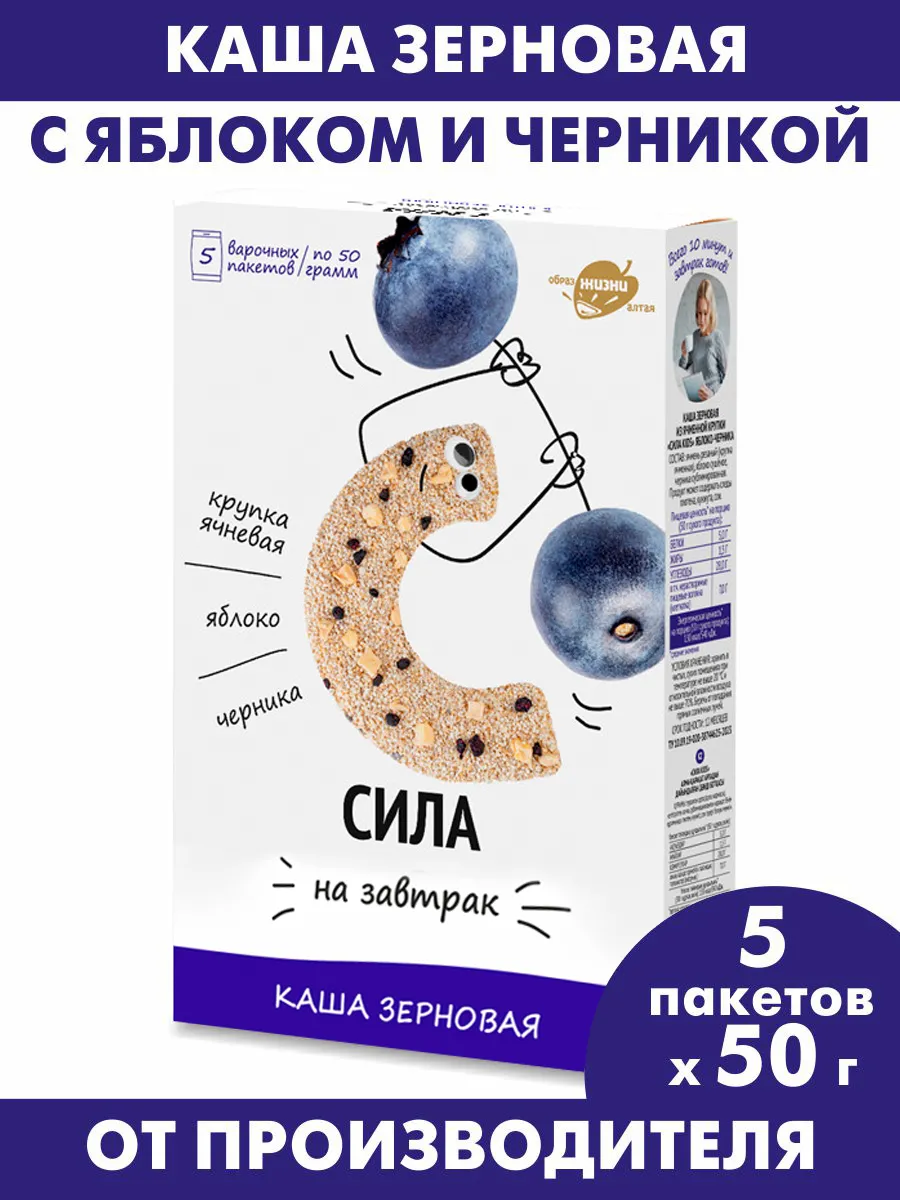 Каша ячневая с яблоком и черникой Сила на завтрак, 250г