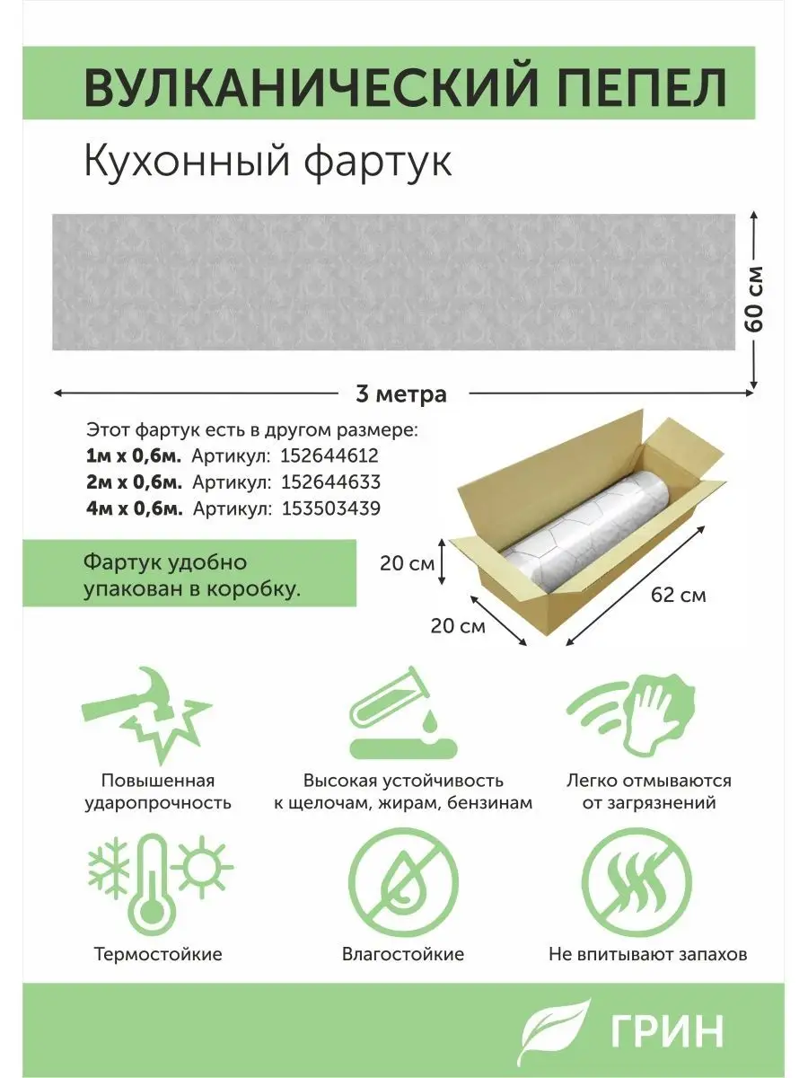 Фартук кухонный пластиковый для дома панель ПВХ 3000х600 мм ГРИН Торговый  Дом 152644660 купить за 1 273 ₽ в интернет-магазине Wildberries