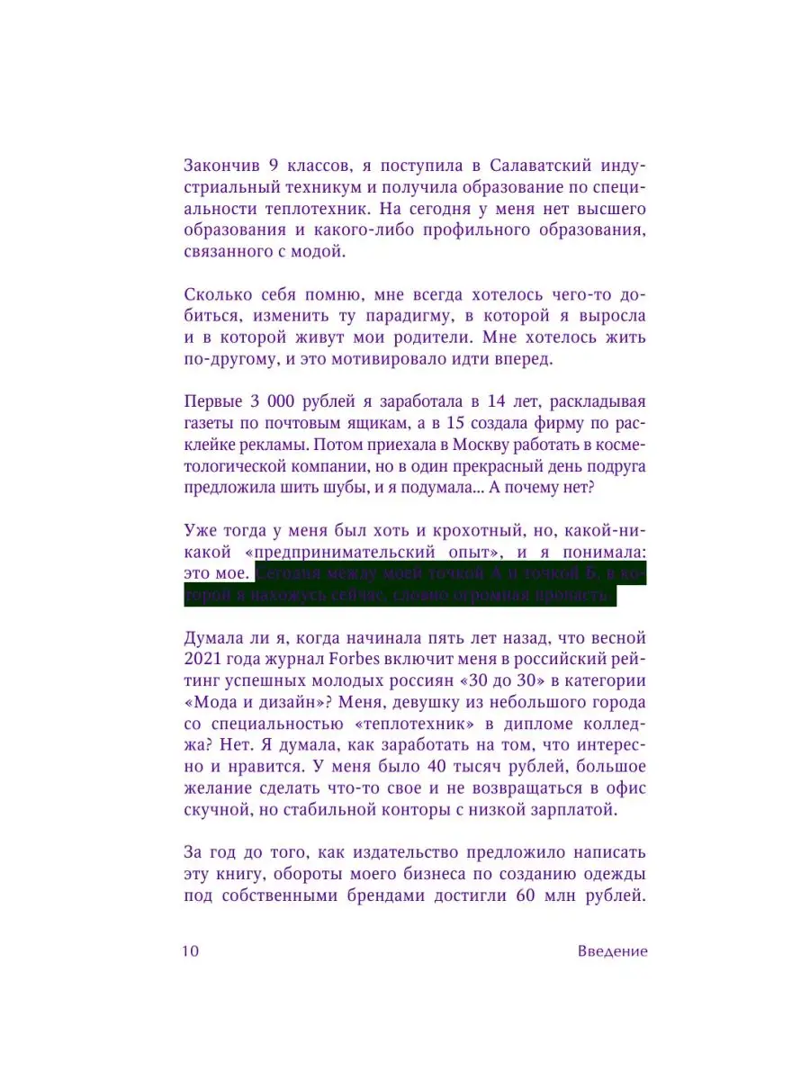 Как создать бренд одежды. От идеи до продаж Эксмо 152647187 купить за 1 052  ₽ в интернет-магазине Wildberries