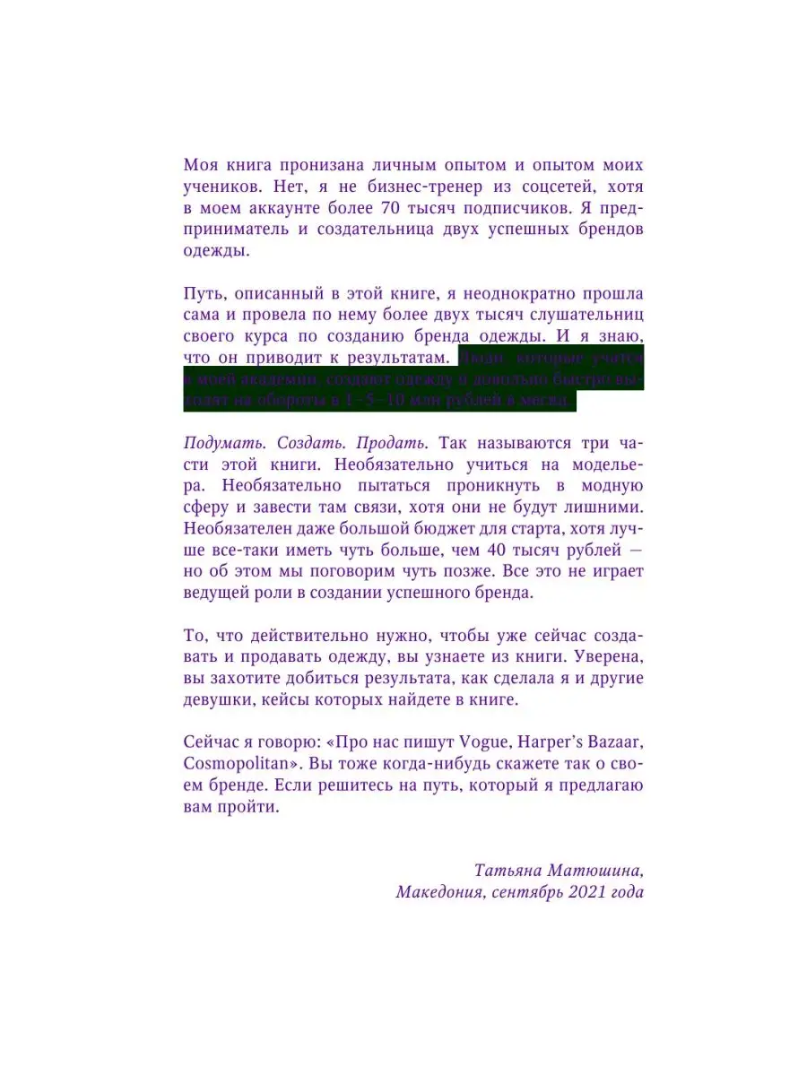 Как создать бренд одежды. От идеи до продаж Эксмо 152647187 купить за 776 ₽  в интернет-магазине Wildberries