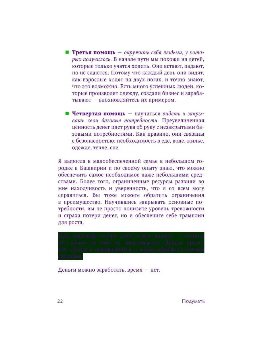 Как создать бренд одежды. От идеи до продаж Эксмо 152647187 купить за 1 052  ₽ в интернет-магазине Wildberries