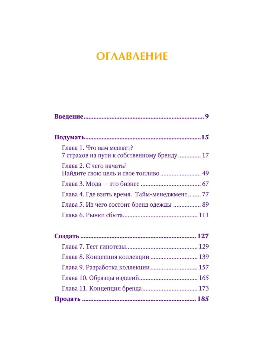 Как создать бренд одежды. От идеи до продаж Эксмо 152647187 купить за 1 052  ₽ в интернет-магазине Wildberries