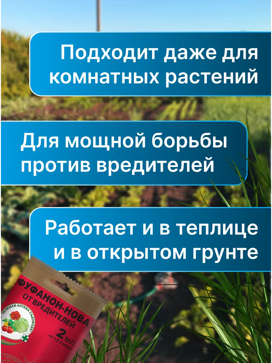 Фуфанон от вредителей от тли белокрылки клопов Зеленая Аптека Садовода  152647249 купить за 307 ₽ в интернет-магазине Wildberries