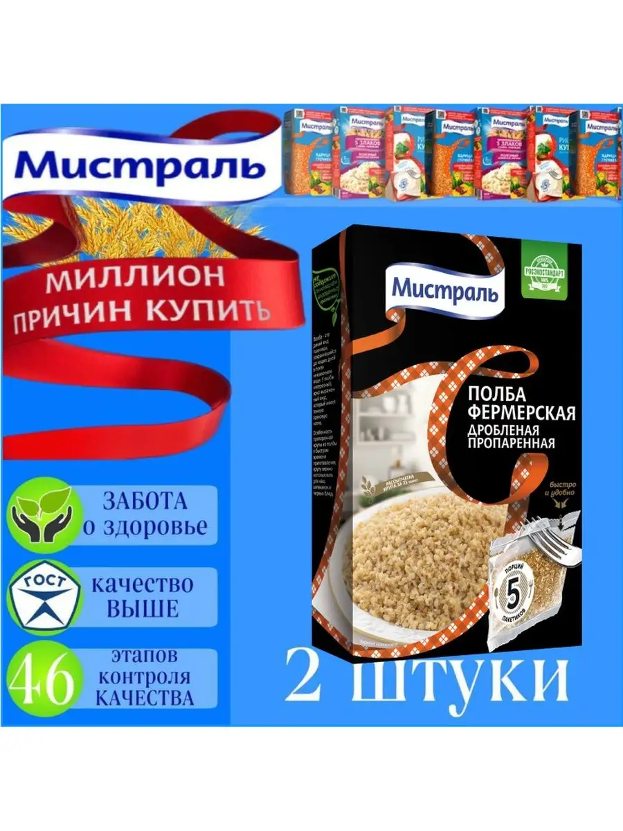 Крупа полба дробленая Фермерская в пакетах для варки МИСТРАЛЬ 152648092  купить в интернет-магазине Wildberries