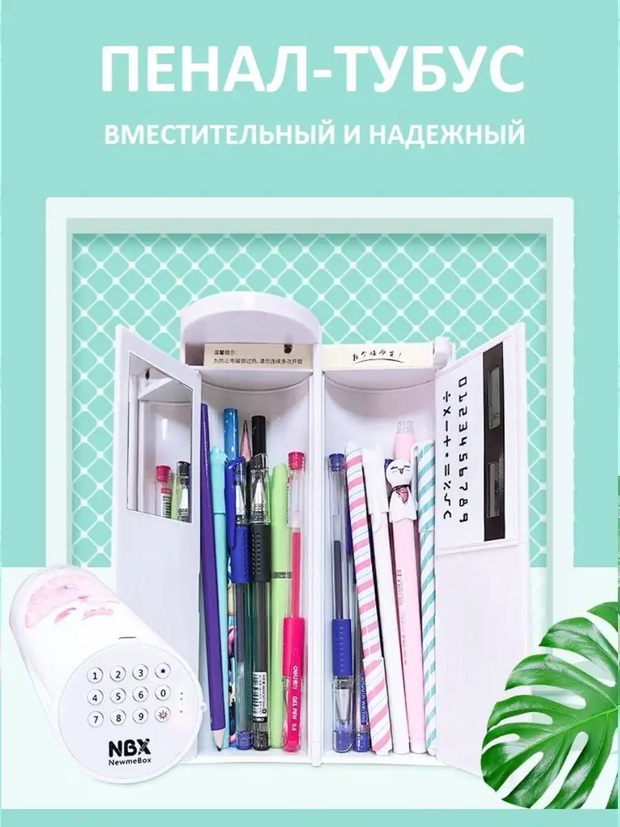 Пенал школьный с кодом, паролем и калькулятором Bambina 152648570 купить за  1 276 ₽ в интернет-магазине Wildberries