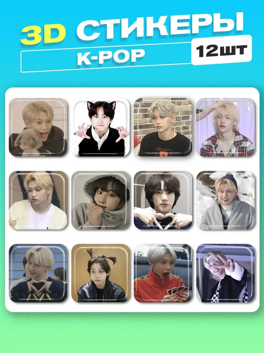 Cutecase.llc 3d стикеры на телефон k-pop