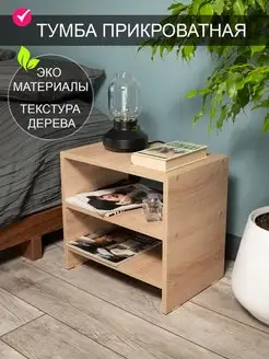 Тумба прикроватная Том Полкер 152650397 купить за 802 ₽ в интернет-магазине Wildberries