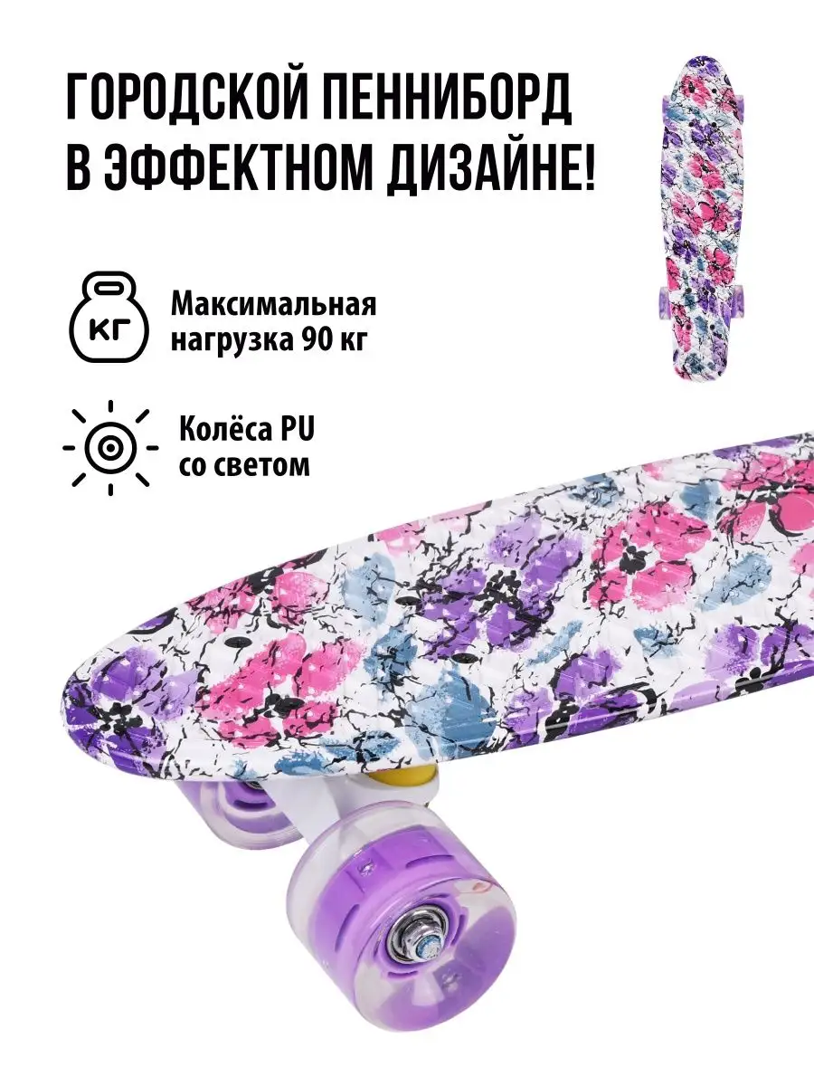 Скейтборд пенни борд детский для подростков