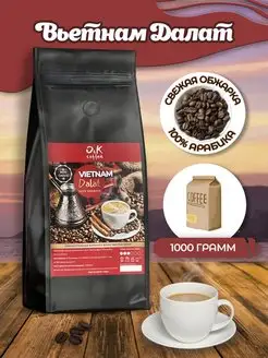 Кофе в зернах 1 кг арабика 100% Вьетнам Далат O&K coffee 152651543 купить за 1 131 ₽ в интернет-магазине Wildberries