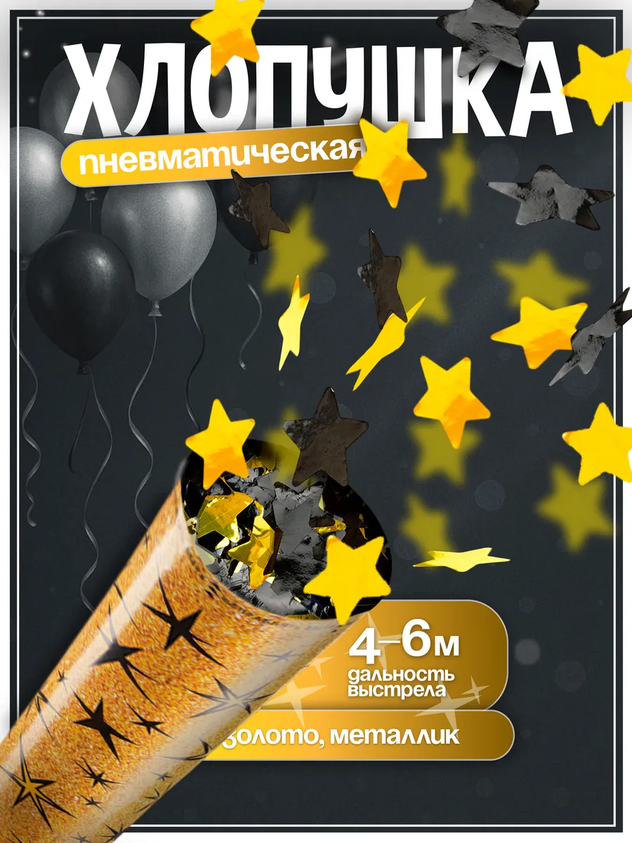 Хлопушка для праздника звезды Хэллоуин