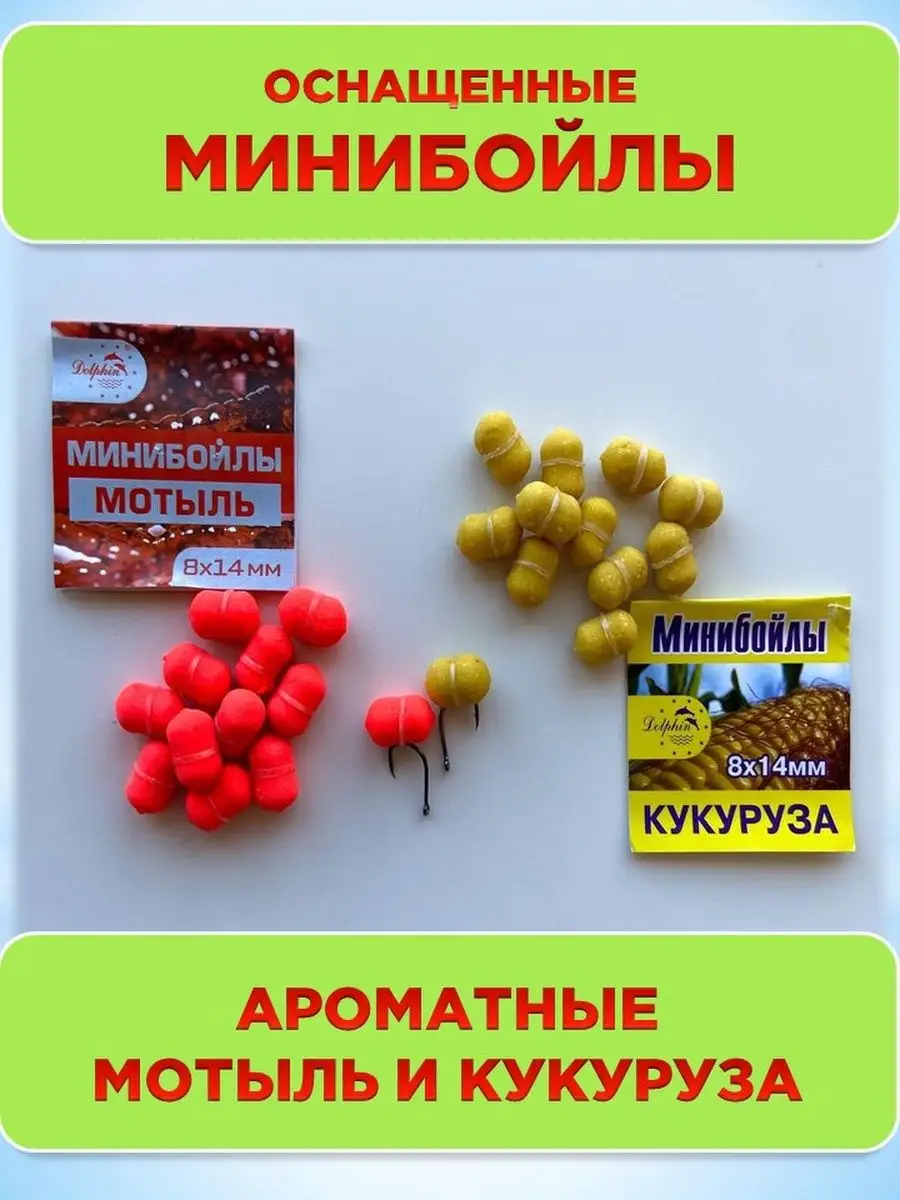 Минибойлы для леща