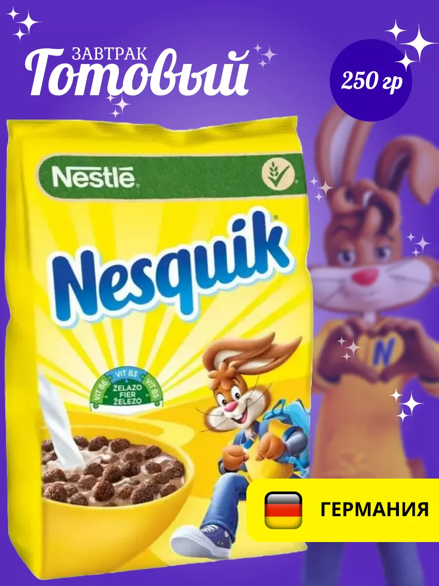 Готовый завтрак Несквик шоколадные шарики 250гр Nesquik 152653329 купить в  интернет-магазине Wildberries