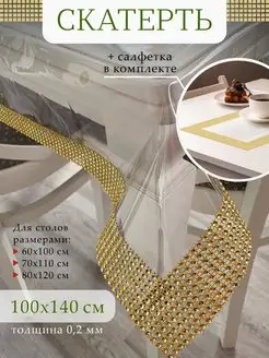 Скатерть клеенка на стол прямоугольная силиконовая 100х140 Max&Home 152654120 купить за 600 ₽ в интернет-магазине Wildberries