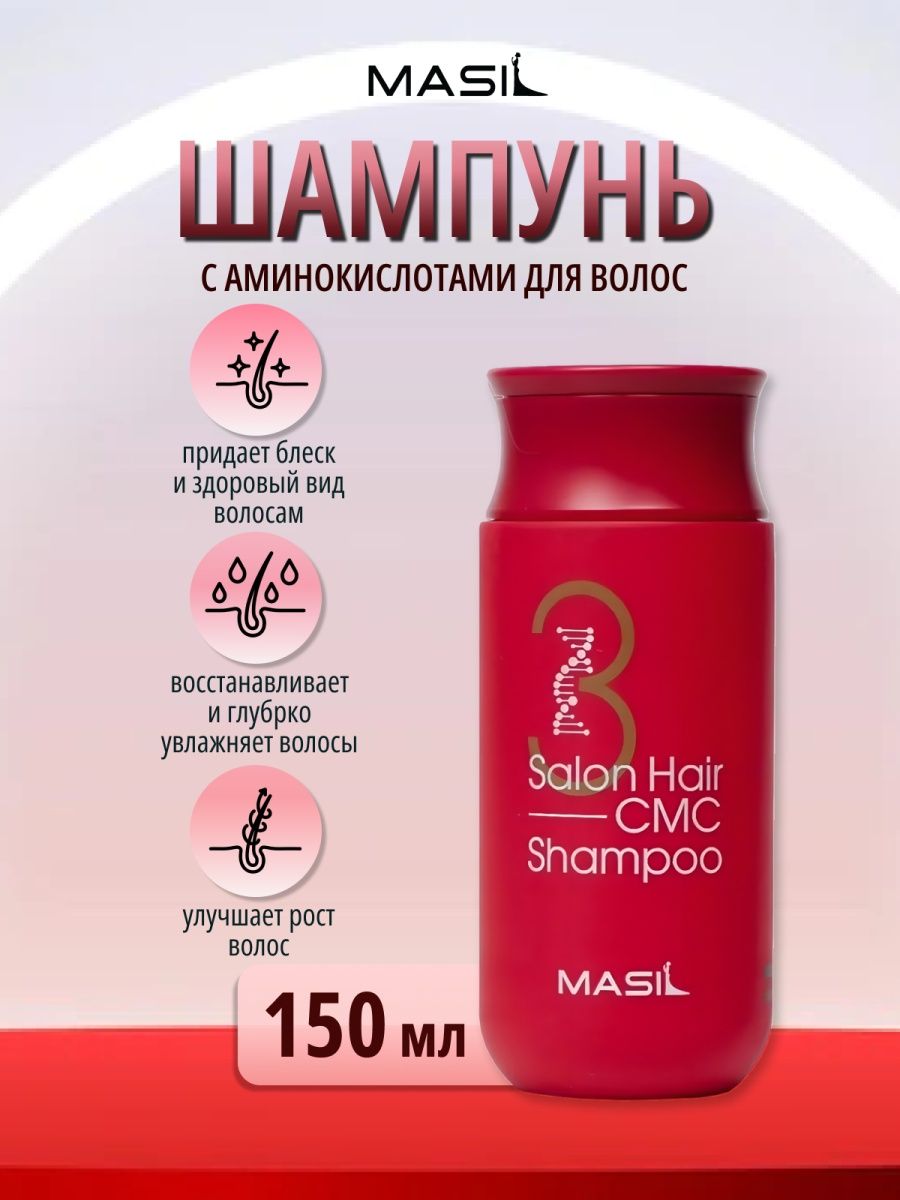 Шампунь масил. Шампунь с пробиотиками для защиты цвета masil 5 probiotics Color Radiance Shampoo. Средство от выпадения волос айхерб. Спрей для роста волос IHERB. Смываемый крем для волос IHERB.