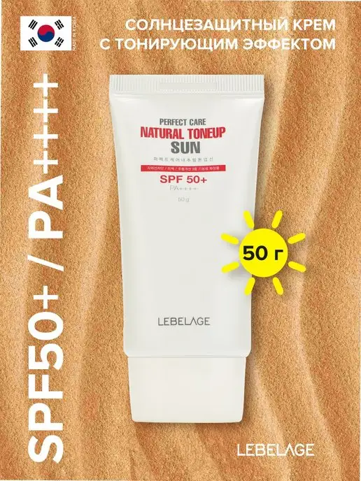 Тонирующий солнцезащитный крем для лица SPF 50+ Корея