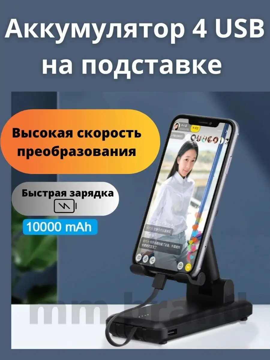 Внешний аккумулятор 4 USB с подставкой 10000 mAh mm brand 152655513 купить  за 1 125 ₽ в интернет-магазине Wildberries