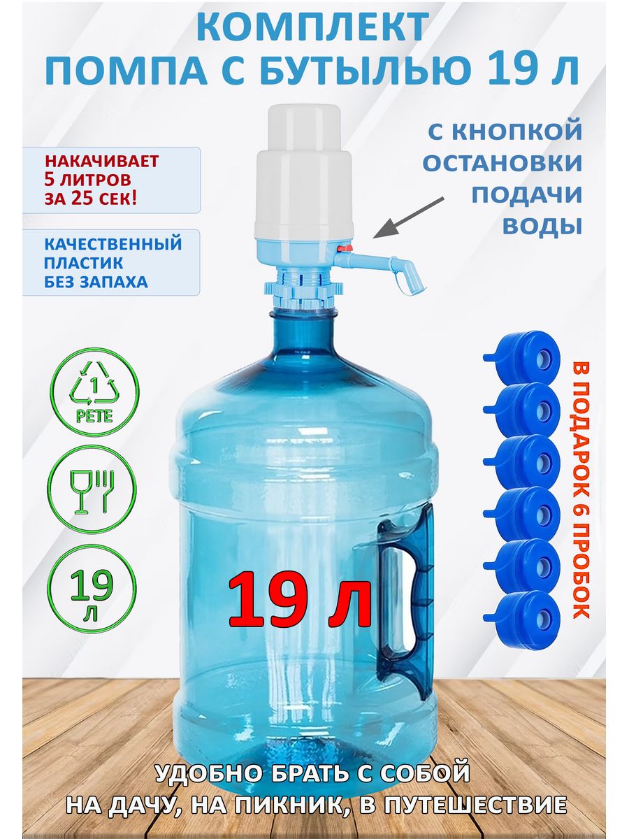 Бутыль 19 литров с помпой Мир Воды 152656353 купить за 1 239 ₽ в  интернет-магазине Wildberries