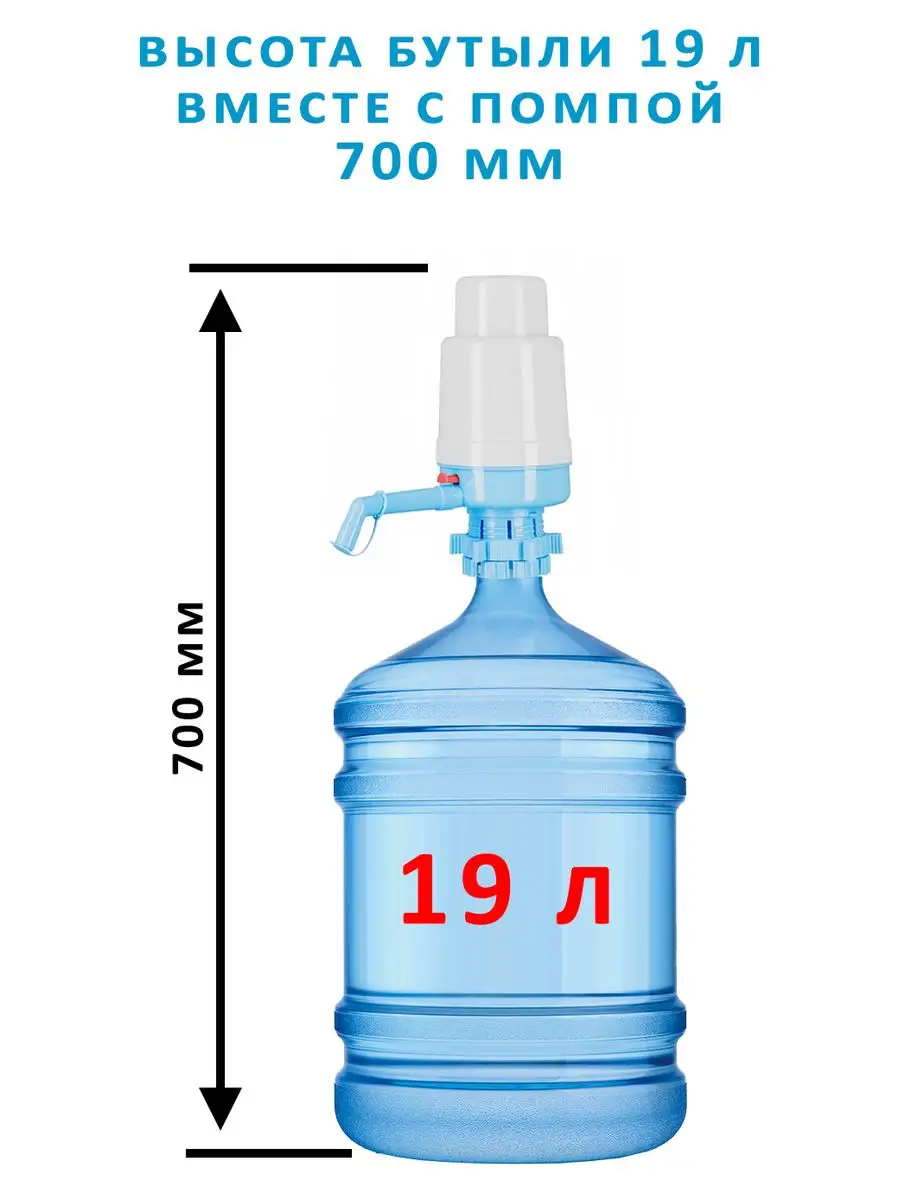 Бутыль 19 литров с помпой Мир Воды 152656353 купить за 1 321 ₽ в  интернет-магазине Wildberries