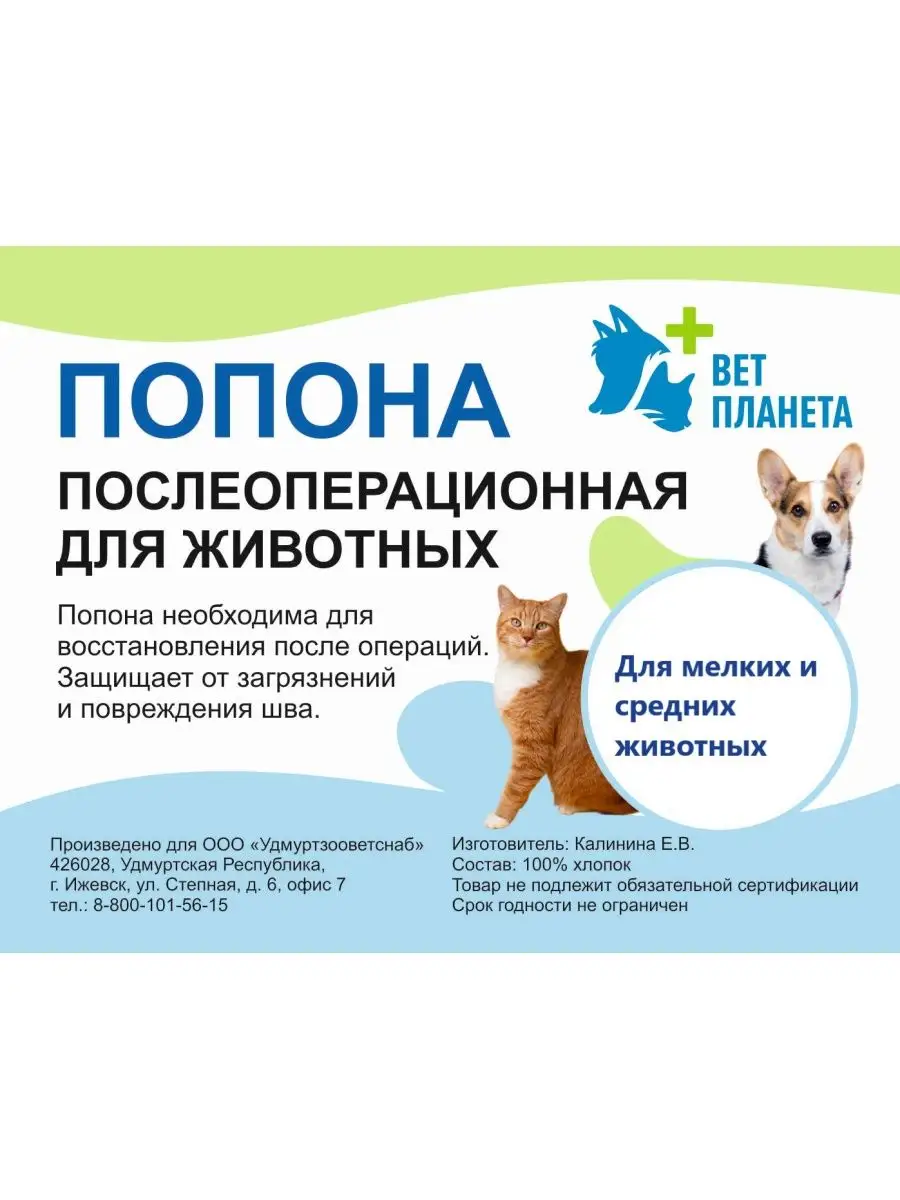 ВетПланета Попона послеоперационная фланелевая для кошек и собак