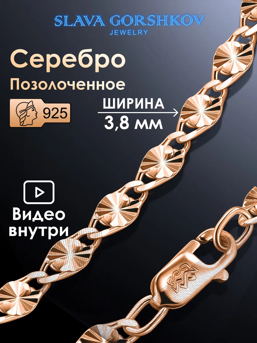 Цепочка серебряная 925 на...