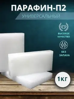 Парафин П-2 Воск для свечей BRIARHOME 152658140 купить за 289 ₽ в интернет-магазине Wildberries