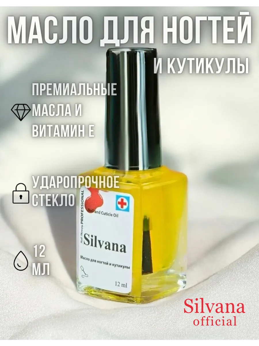 Масло для ногтей и кутикулы SILVANA Neil Therapy 12 мл