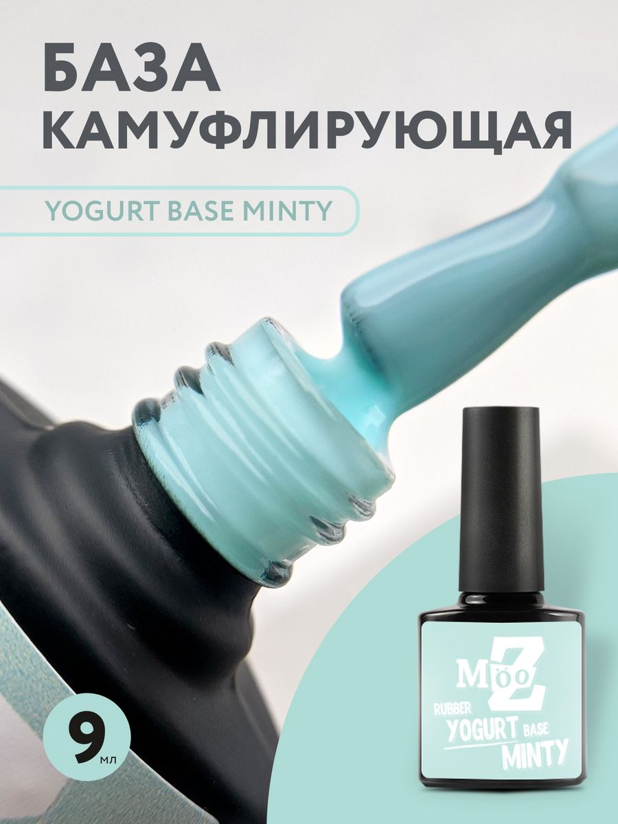 Mint 9. База для ногтей йогурт.