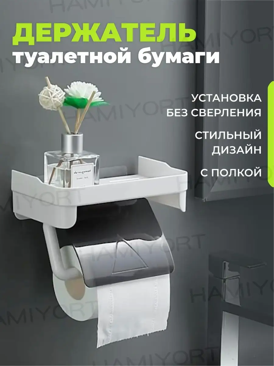 Купить держатель для туалетной бумаги недорого в Смоленске