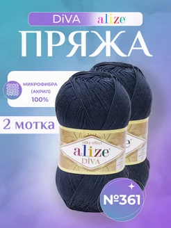 Акриловая пряжа Diva (361) с шелковым эффектом - 2 шт Alize 152664031 купить за 509 ₽ в интернет-магазине Wildberries