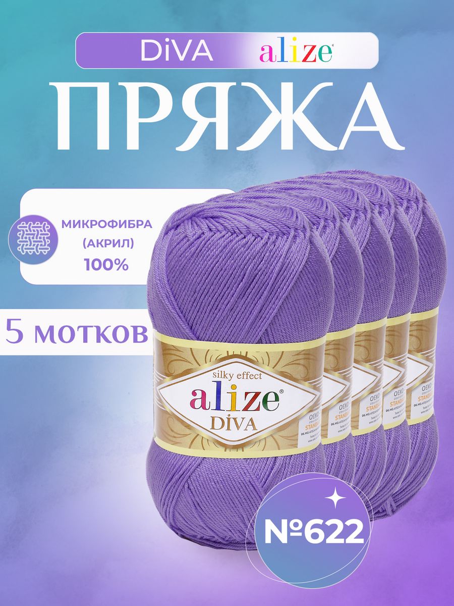 Дива каталог. Alize Diva 158. Ализе коттон Беби софт 547. Ализе коттон бэби софт лиловый. Ализе коттон Беби софт Лаванда 43.