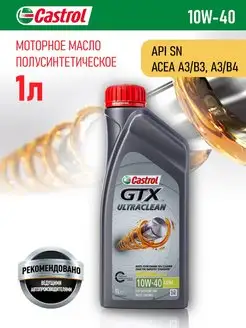 Масло моторное CASTROL GTX ULTRACLEAN 10W-40 A3/B4 1 л CASTROL 152664577 купить за 870 ₽ в интернет-магазине Wildberries