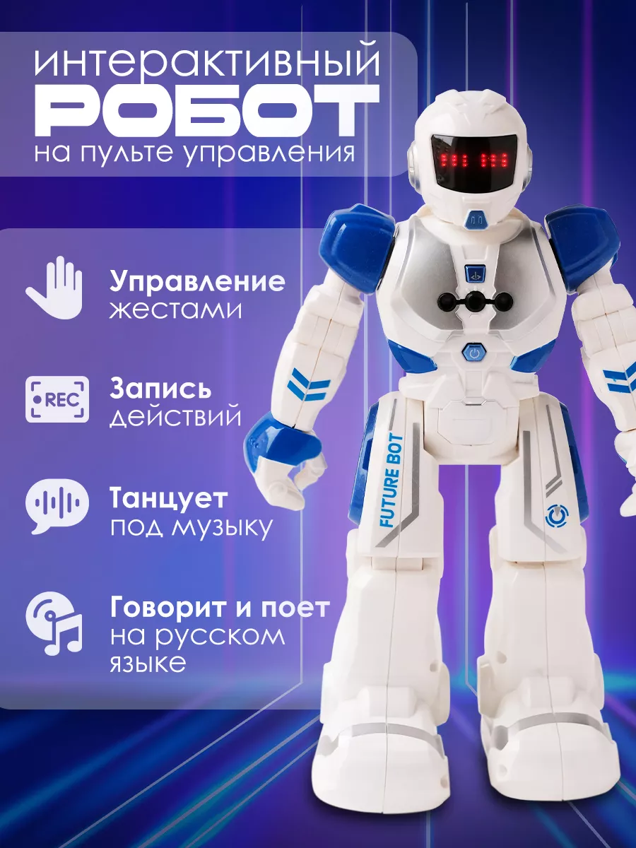 Робот интерактивный на пульте управления для детей TOYMAGIC 152664920  купить за 2 016 ₽ в интернет-магазине Wildberries