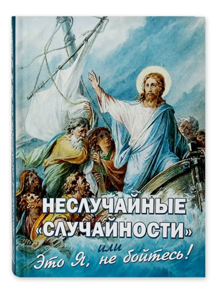 Неслучайные случайности или "это Я, не бойтесь!"