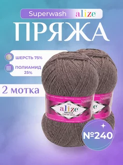 Шерстяная пряжа Ализе Superwash (240) - 2 шт Alize 152665487 купить за 614 ₽ в интернет-магазине Wildberries