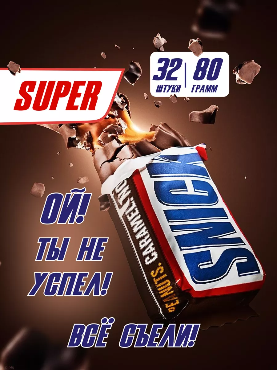 Snickers Шоколадные батончики Сникерс Супер 32 шт по 80 г