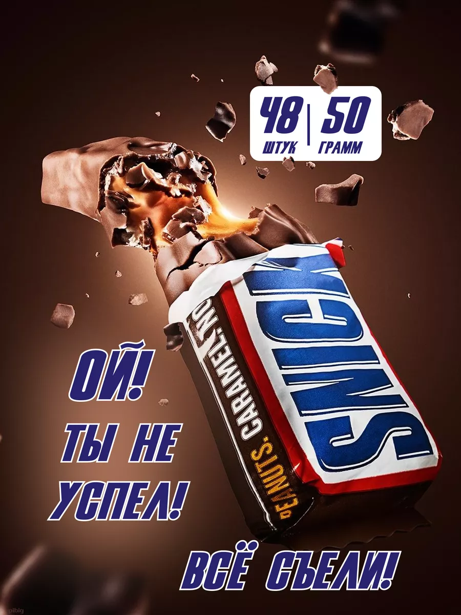 Шоколадные батончики Сникерс 48 шт по 50,5 г Snickers 152666693 купить за 2  362 ₽ в интернет-магазине Wildberries