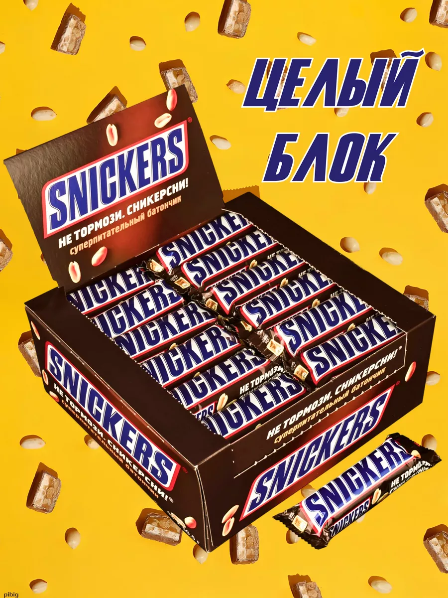 Шоколадные батончики Сникерс 48 шт по 50,5 г Snickers 152666693 купить за 2  412 ₽ в интернет-магазине Wildberries