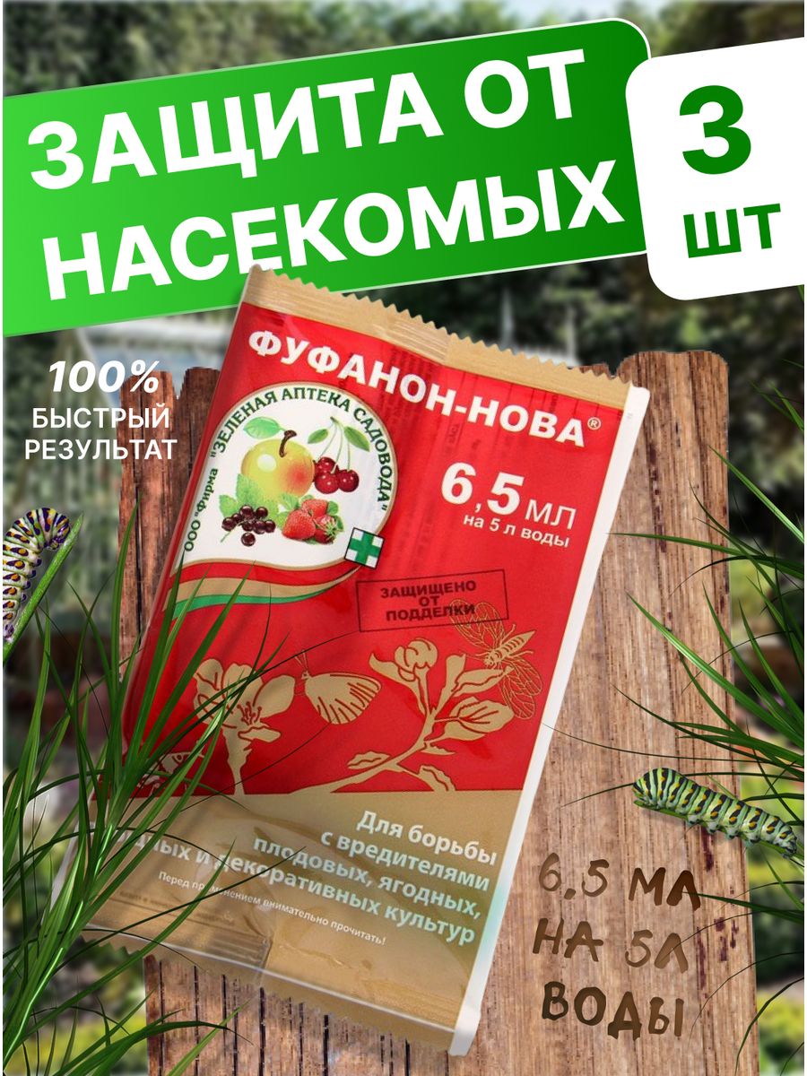 Фуфанон кэ отзывы. Фуфанон-Нова 6,5 мл.