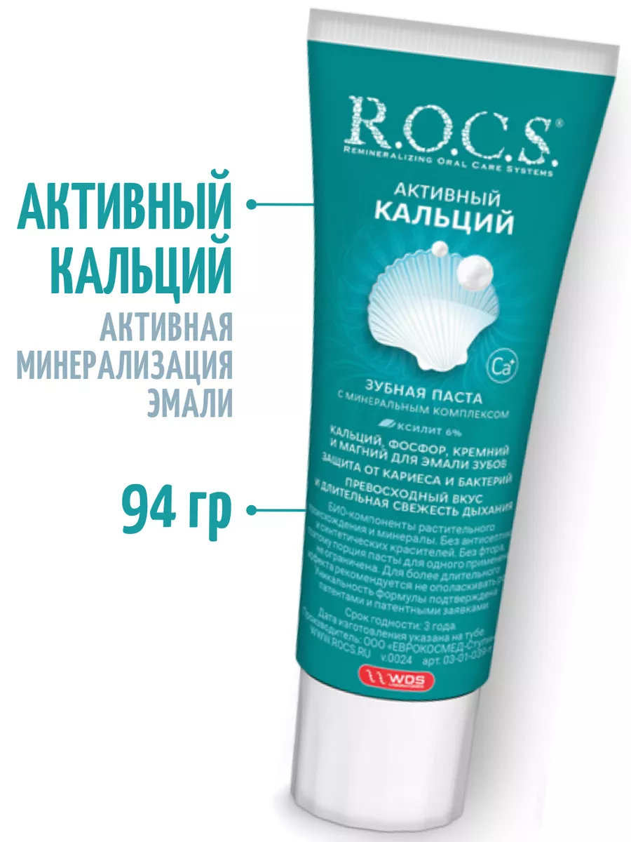 Зубная паста Активный кальций 94 гр. R.O.C.S. 152667061 купить за 323 ₽ в  интернет-магазине Wildberries