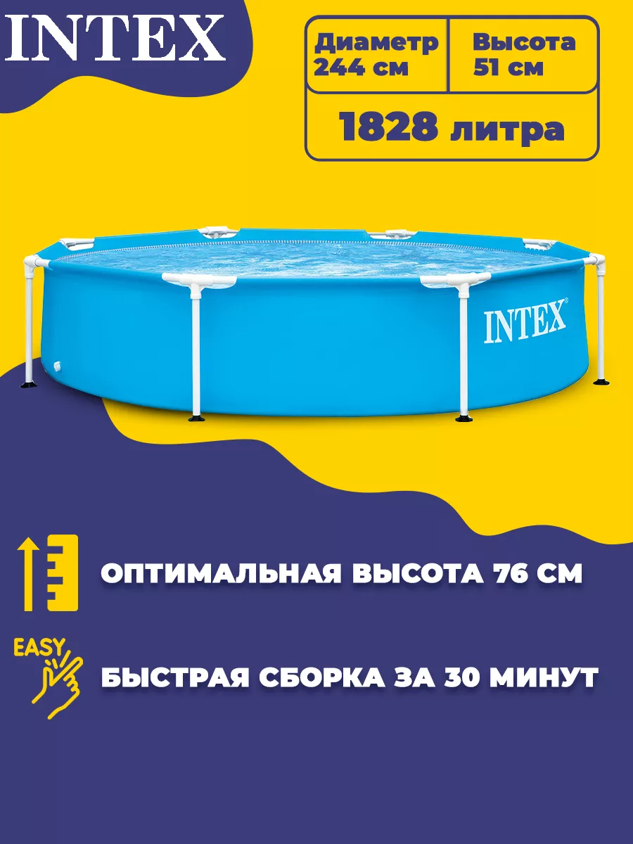 Бассейн каркасный 244 х 51 см 1828 литров Intex 152667087 купить в  интернет-магазине Wildberries