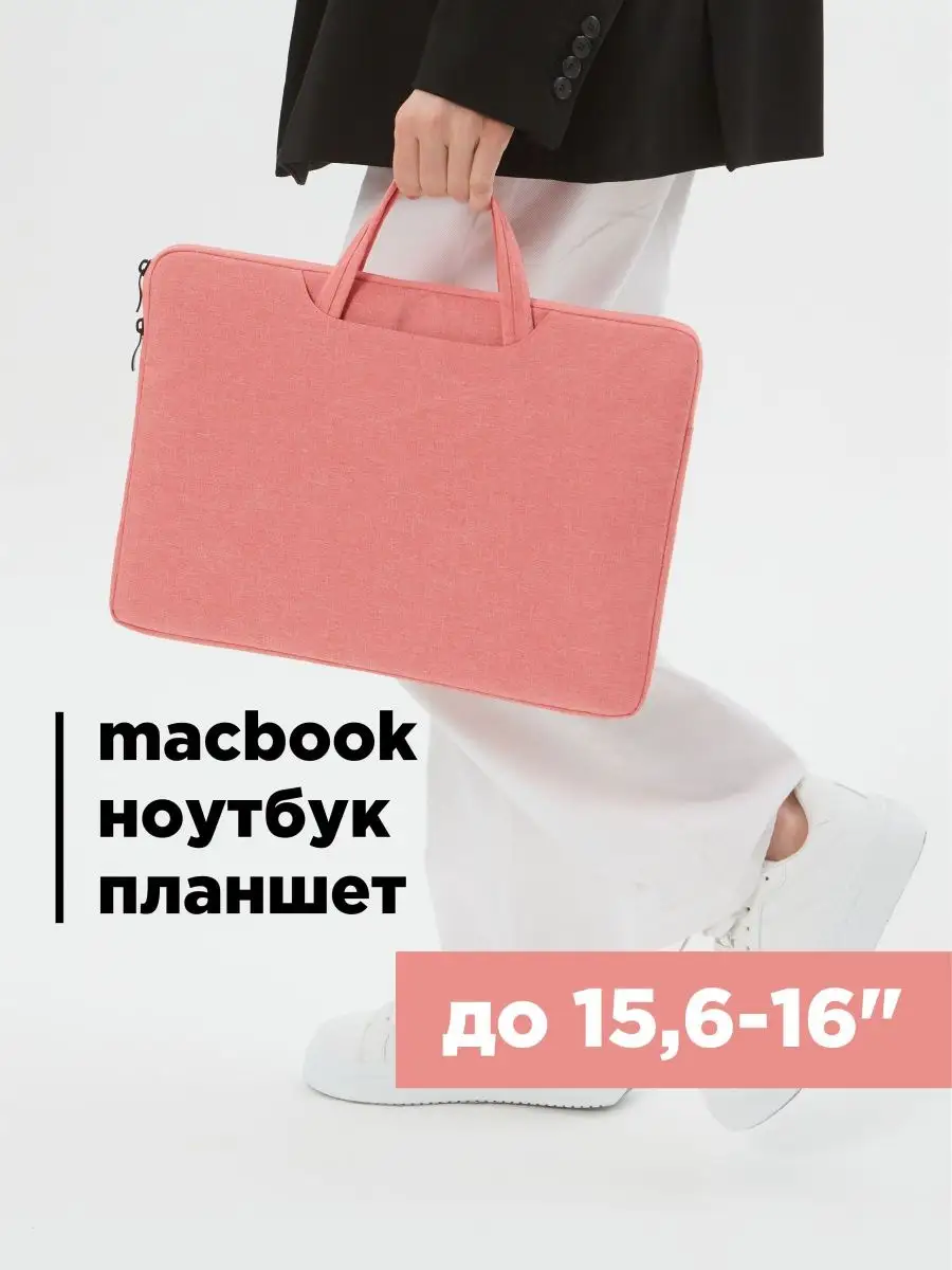 Чехол для ноутбука 15.6" с карманами и ручками