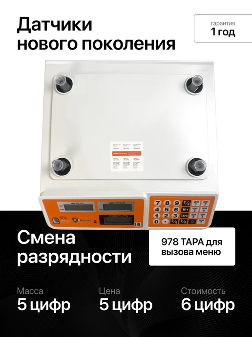 МЕРА весы Весы торговые ВС 40, 40 кг, фото 4