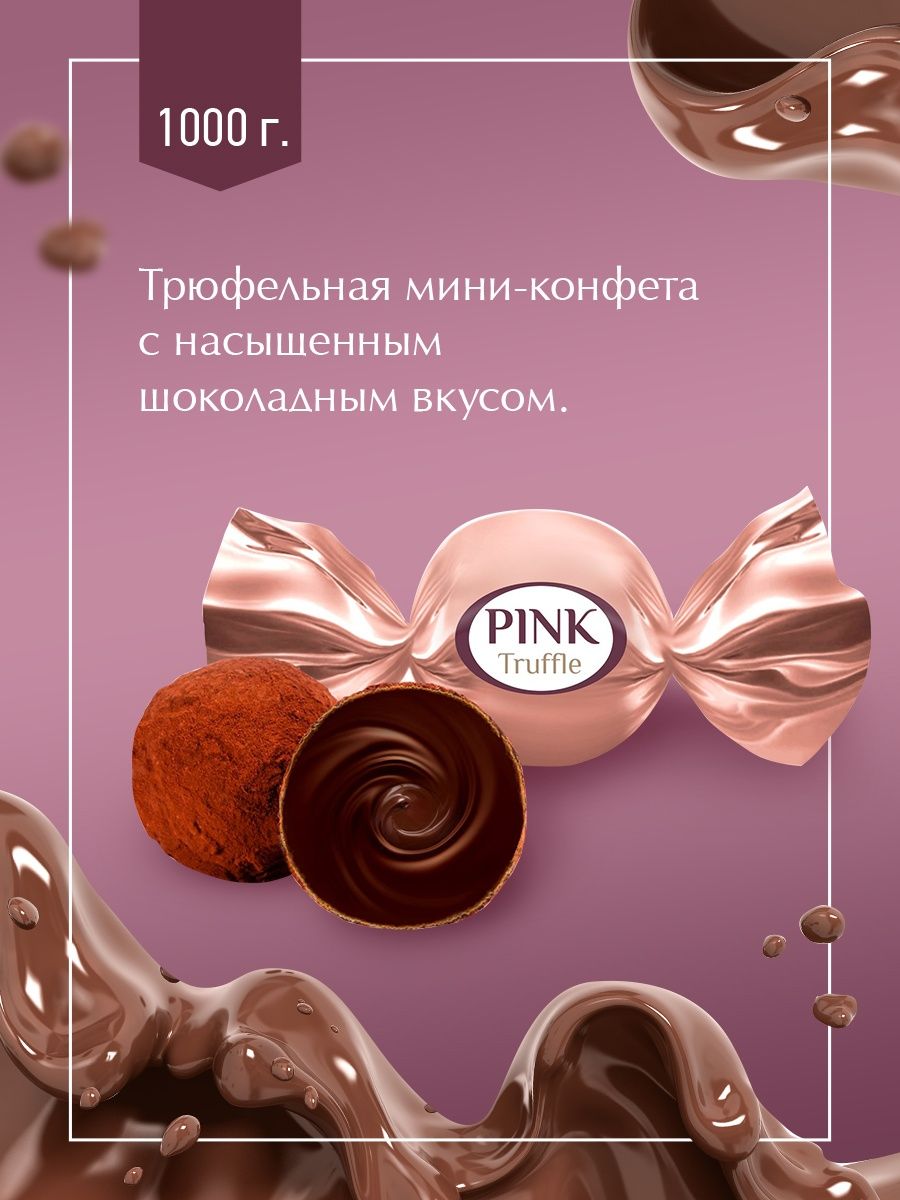 Pink трюфель сладкий орешек