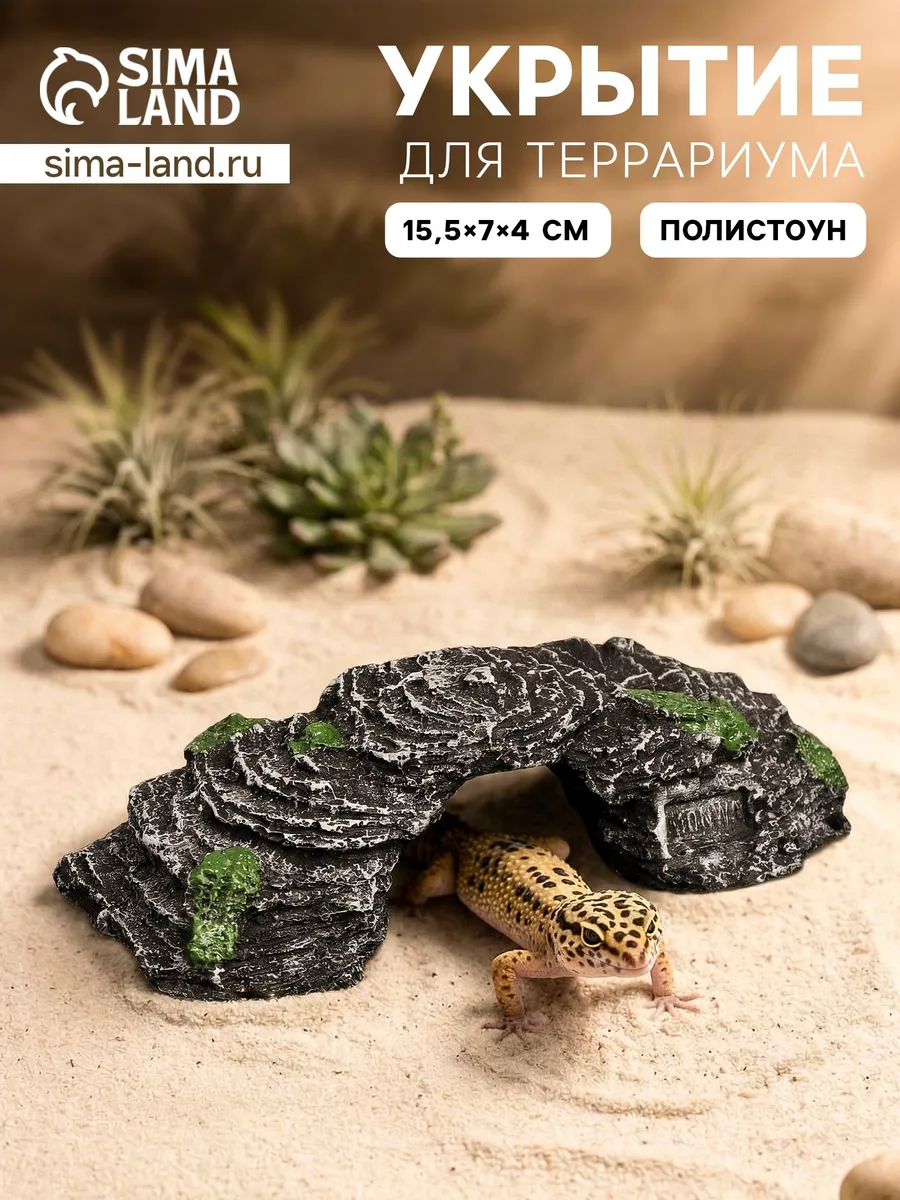 Укрытие для террариума под скалы, 15,5 х 7 х 4 см
