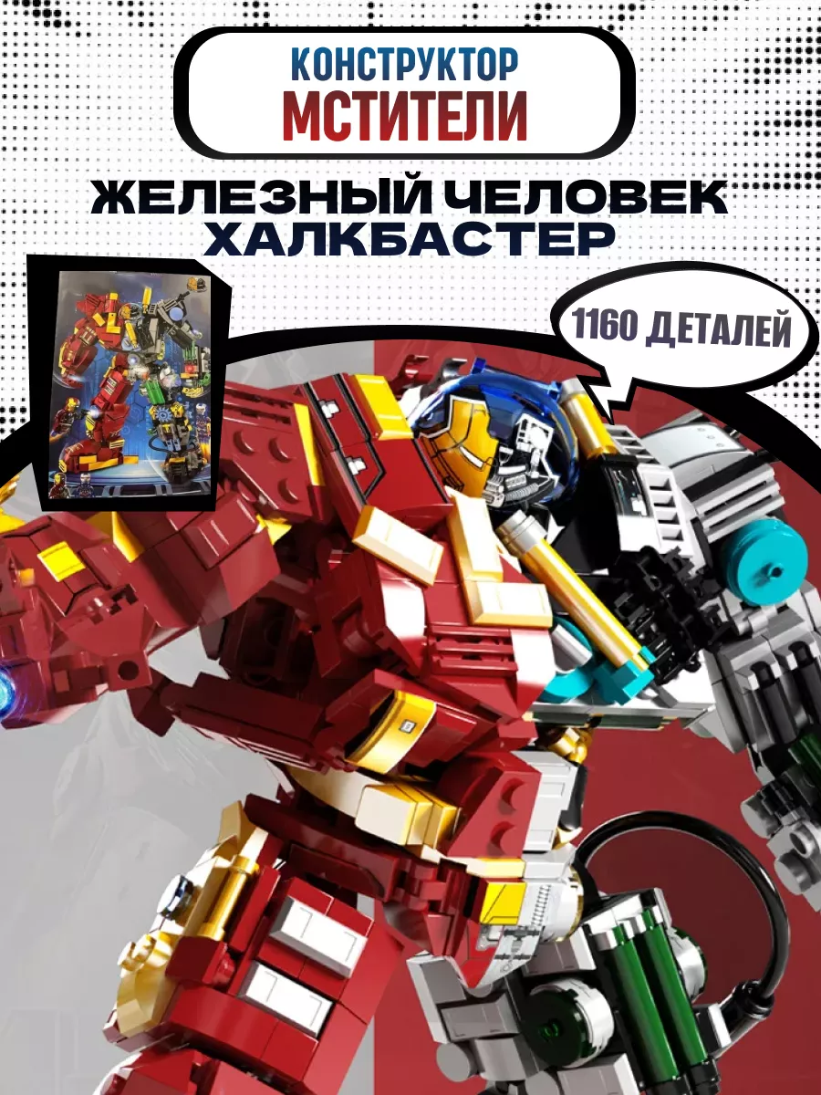 Конструктор LEGO Marvel 76164 Халкбастер против агента А.И.М.