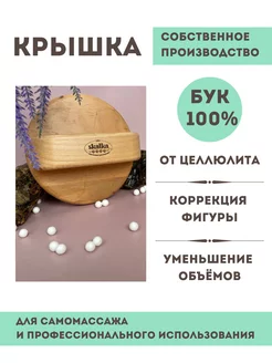 Деревянный массажер №19 Skalka 152669402 купить за 3 096 ₽ в интернет-магазине Wildberries