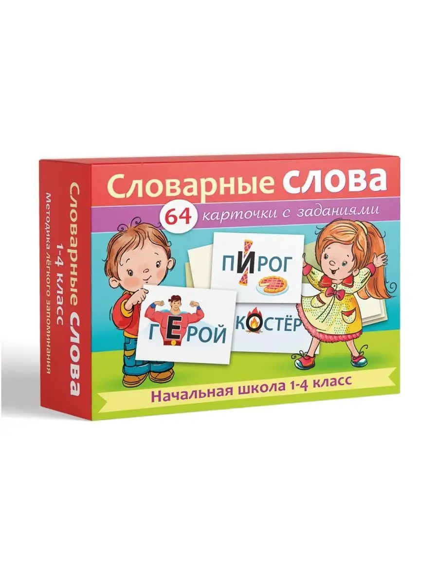 Учим словарные слова/Словарные слова карточки 1-4 класс Hatber 152669817  купить за 322 ₽ в интернет-магазине Wildberries