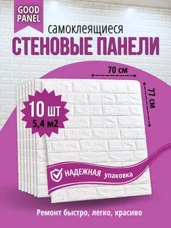 Стеновые панели самоклеящиеся для стен 70x77 Good Panel 152670103 купить за 1 292 ₽ в интернет-магазине Wildberries